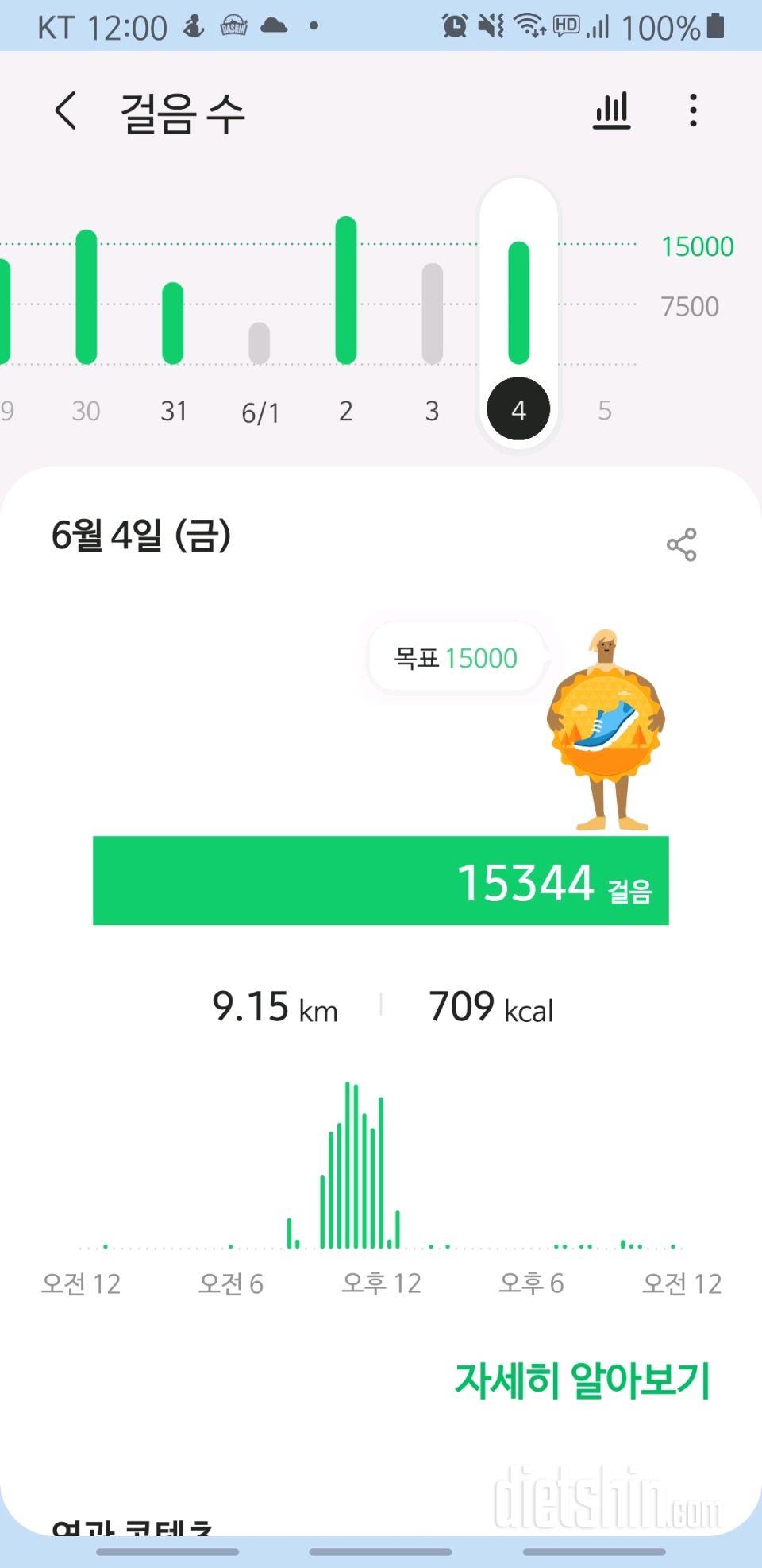 30일 만보 걷기 3일차 성공!