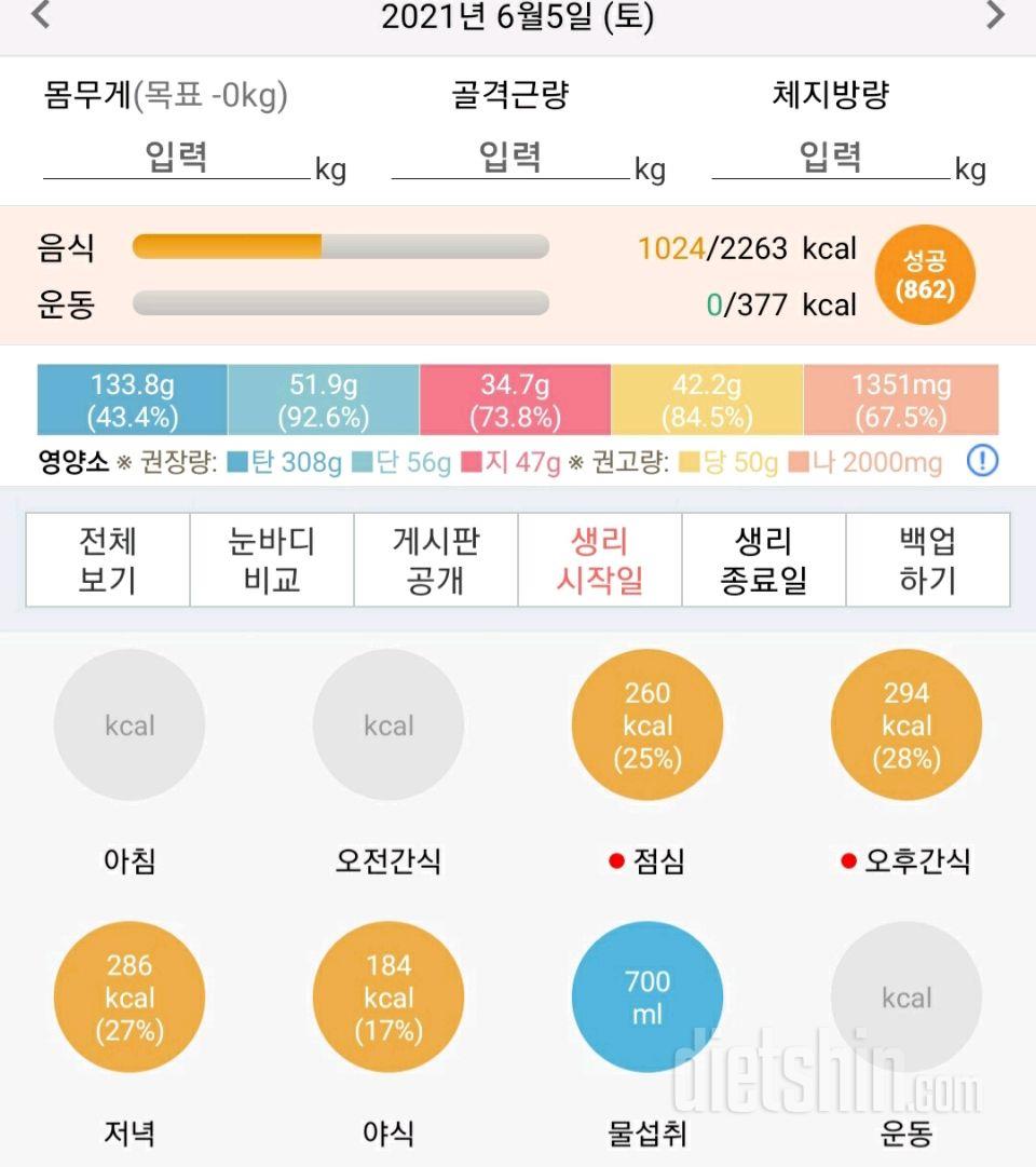 30일 당줄이기 6일차 성공!