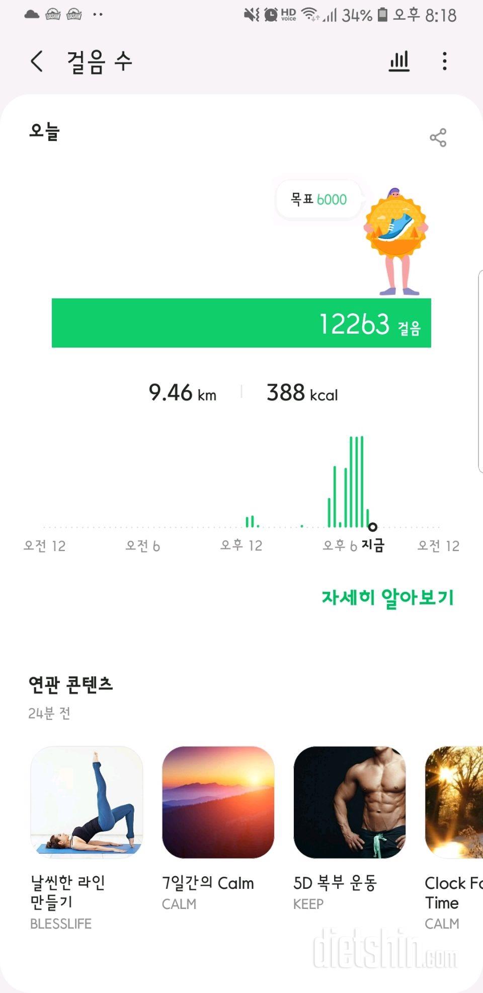 30일 만보 걷기 23일차 성공!