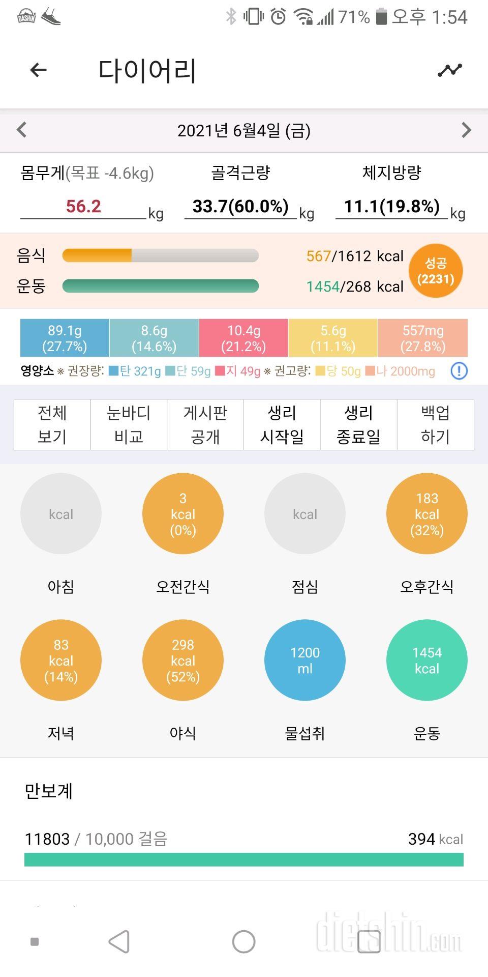 30일 만보 걷기 16일차 성공!