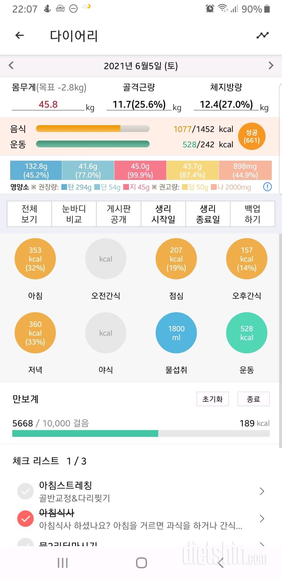 30일 당줄이기 8일차 성공!