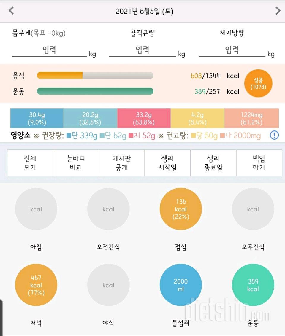 30일 하루 2L 물마시기 69일차 성공!