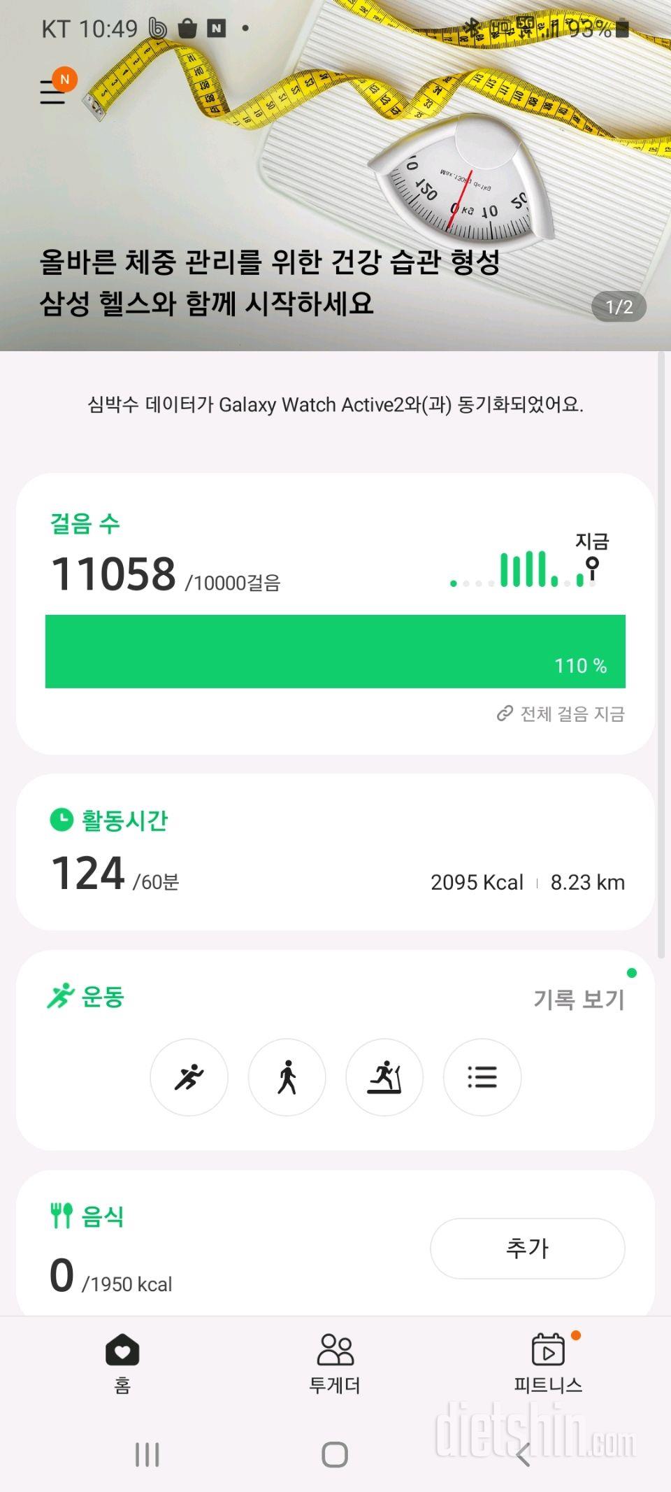 30일 만보 걷기 212일차 성공!