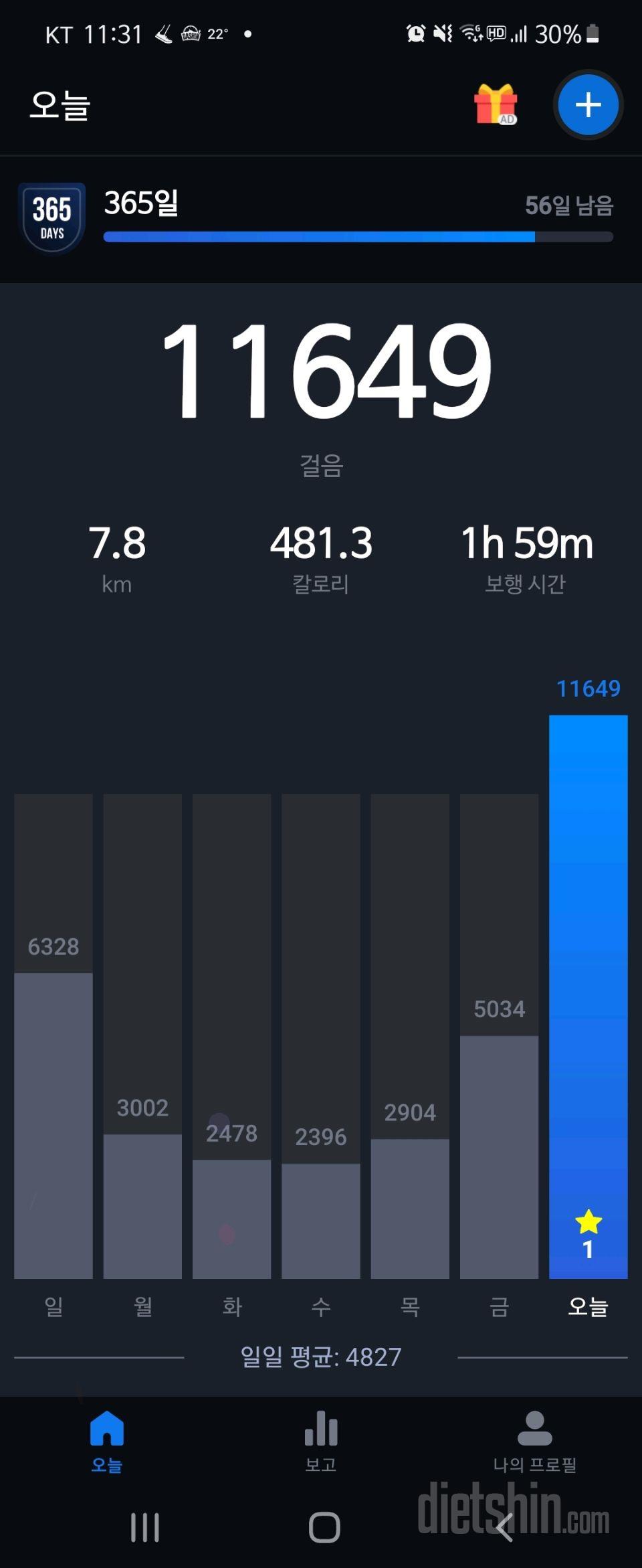 30일 만보 걷기 1일차 성공!