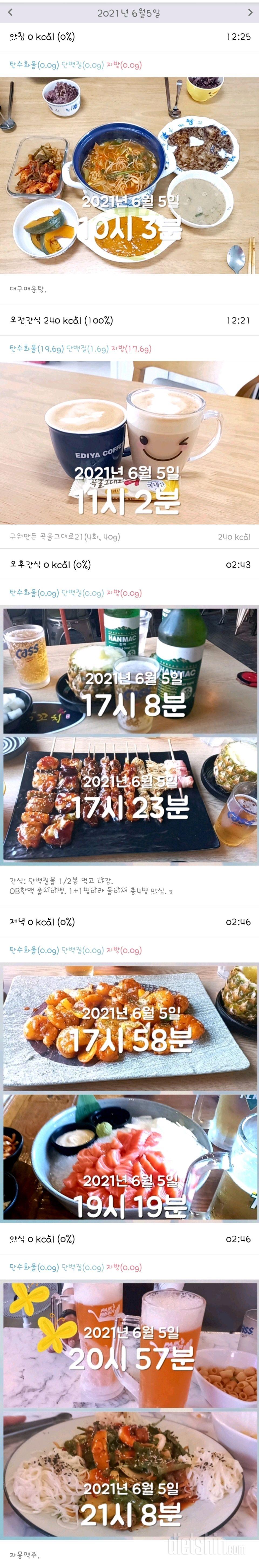 6.5.불토.식단.