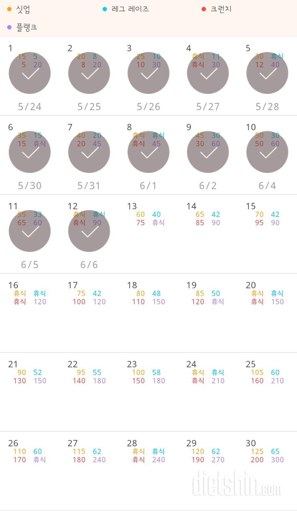 30일 복근 만들기 12일차 성공!