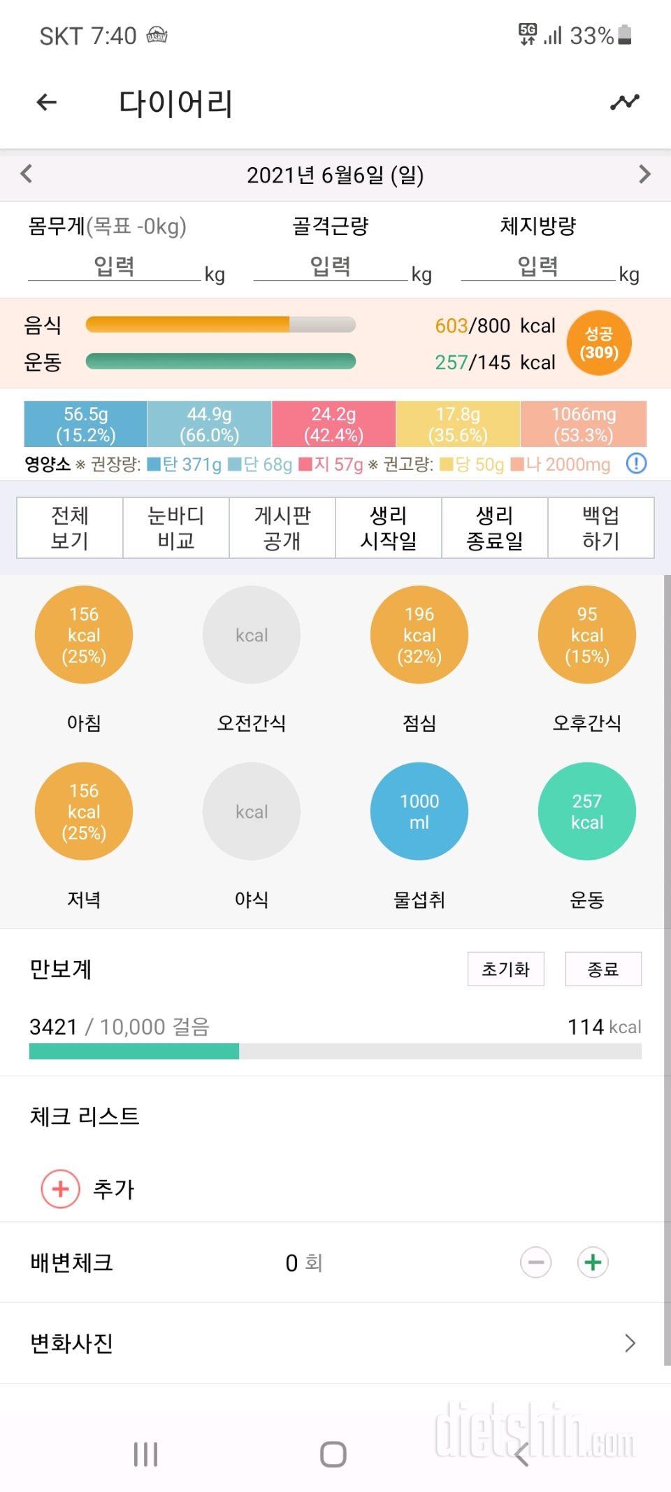 30일 1,000kcal 식단 2일차 성공!