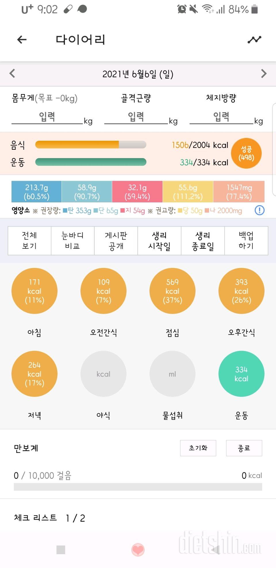 30일 야식끊기 5일차 성공!