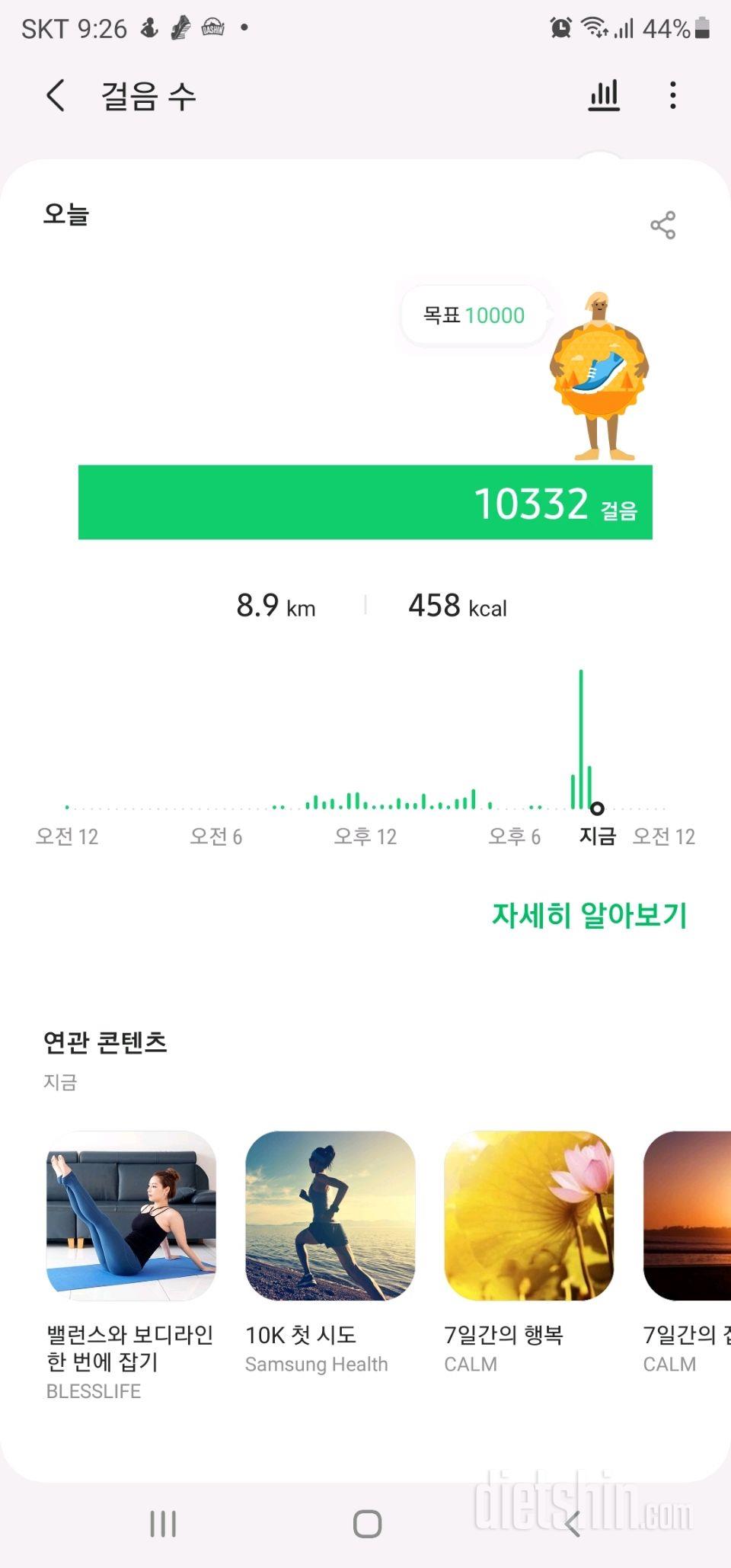 30일 만보 걷기 11일차 성공!