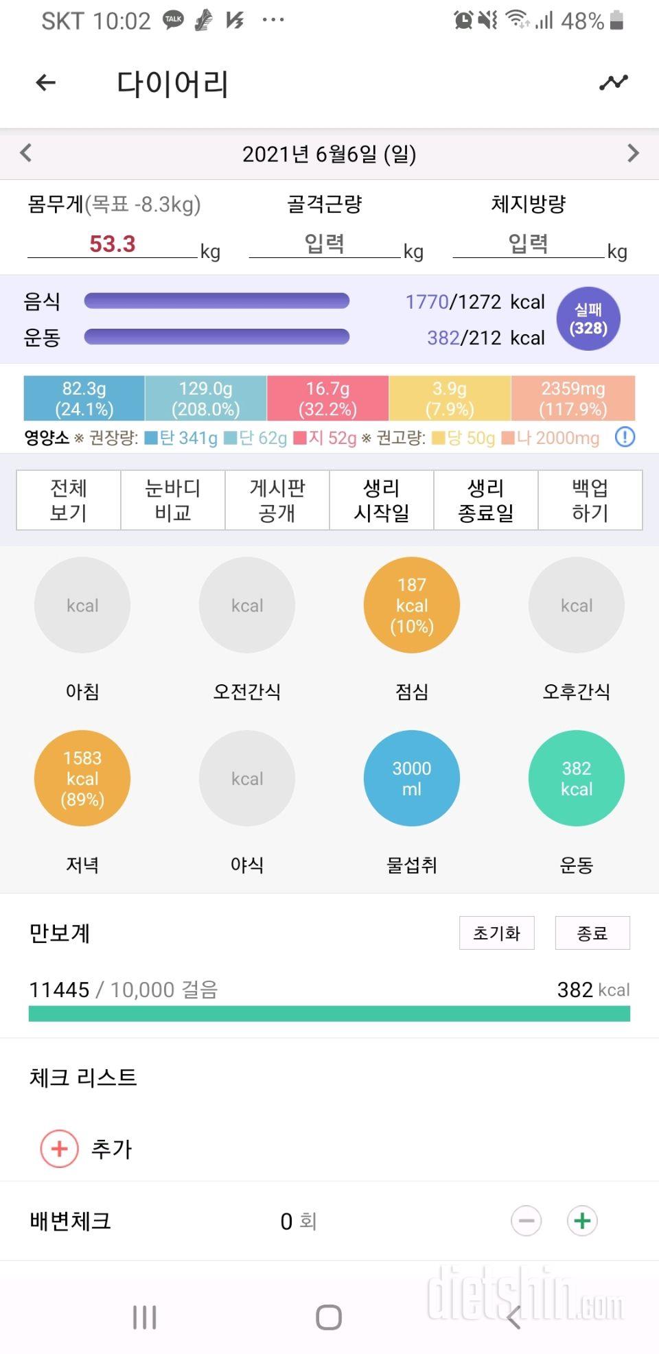 30일 당줄이기 54일차 성공!