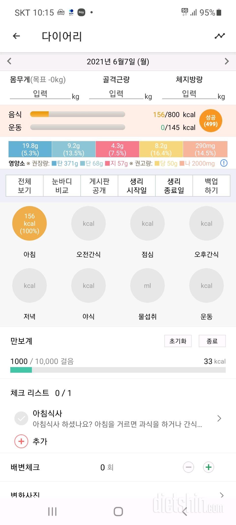 30일 아침먹기 3일차 성공!