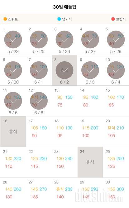 30일 애플힙 12일차 성공!