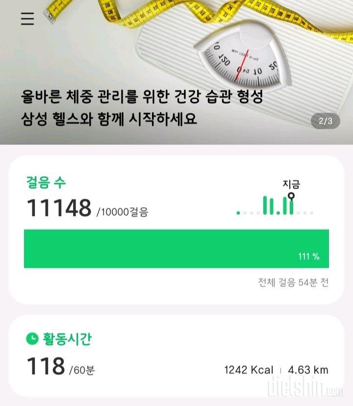 30일 만보 걷기 30일차 성공!