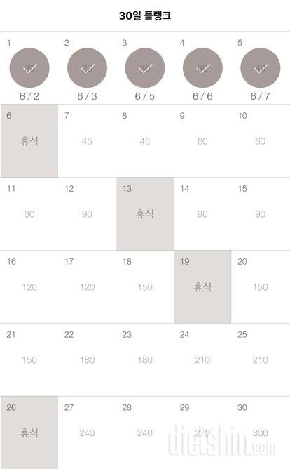 30일 플랭크 5일차 성공!