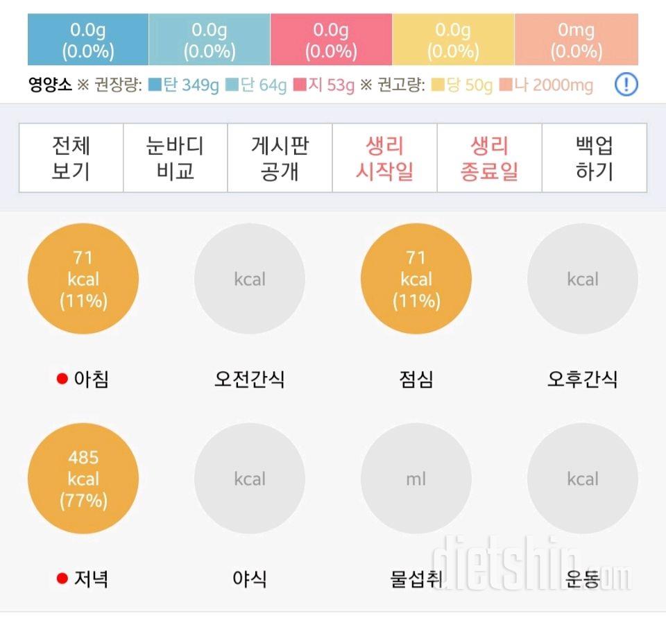 30일 1,000kcal 식단 1일차 성공!