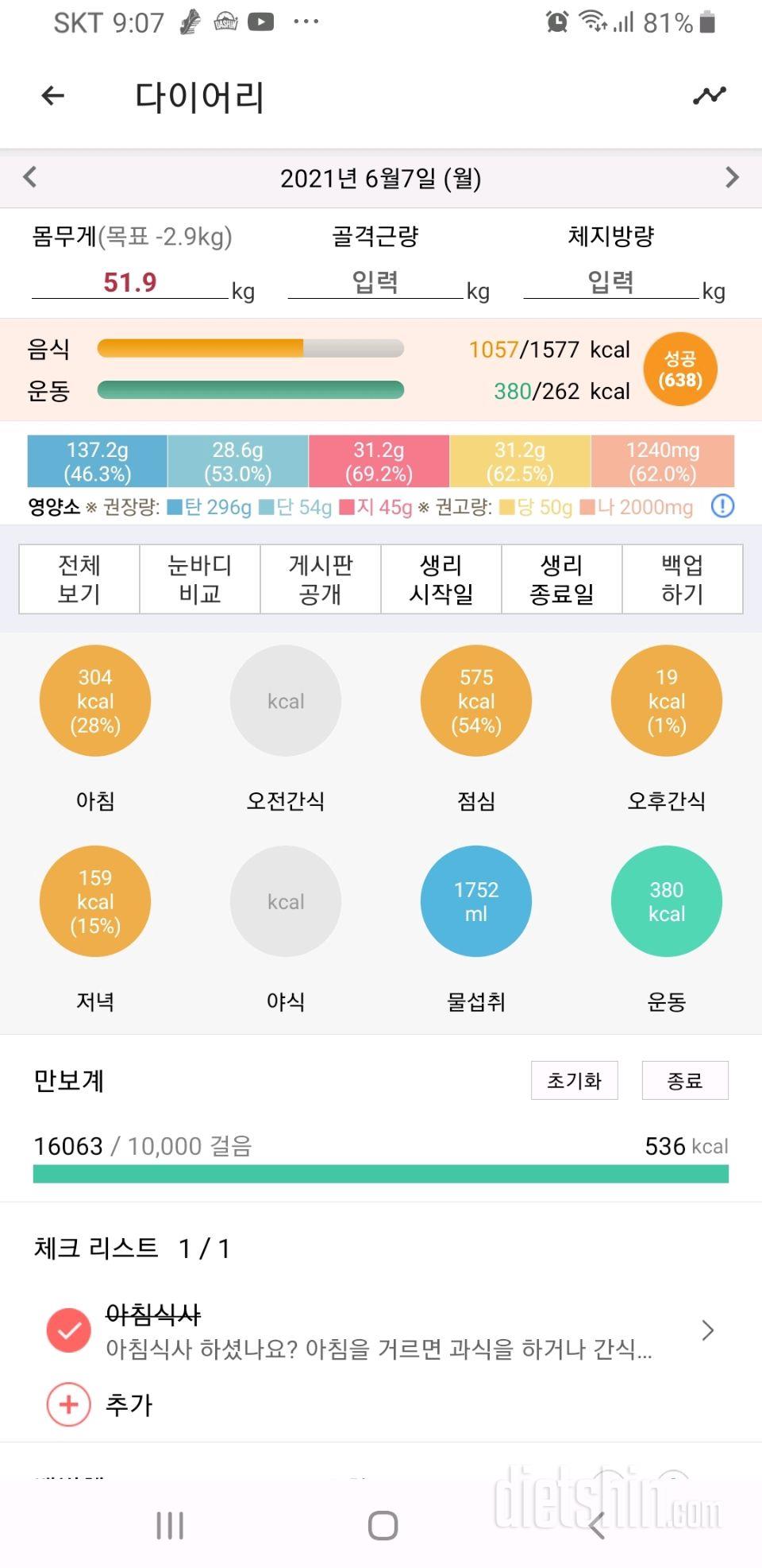 30일 하루 2L 물마시기 33일차 성공!