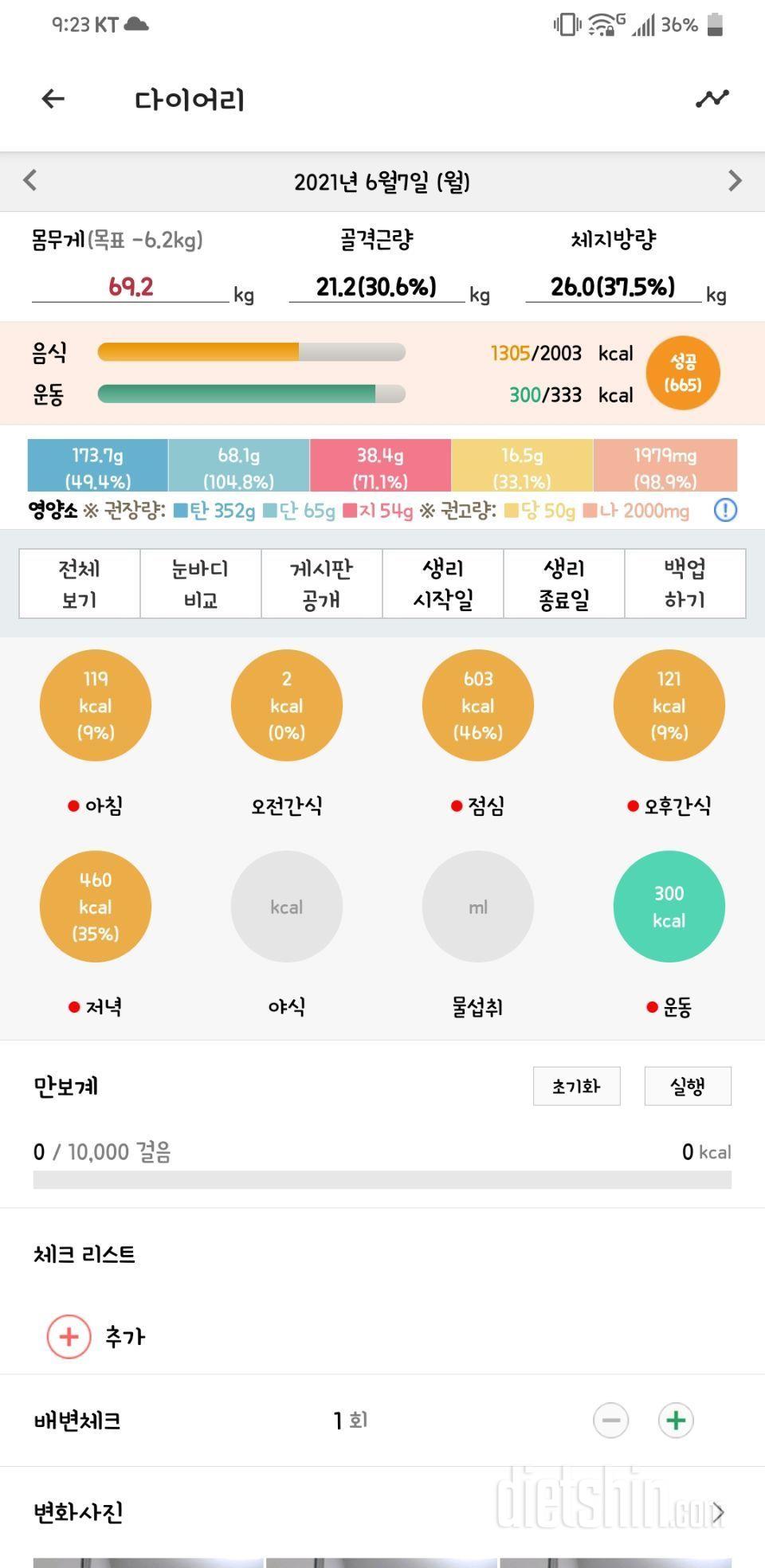 6.7 식단, 운동