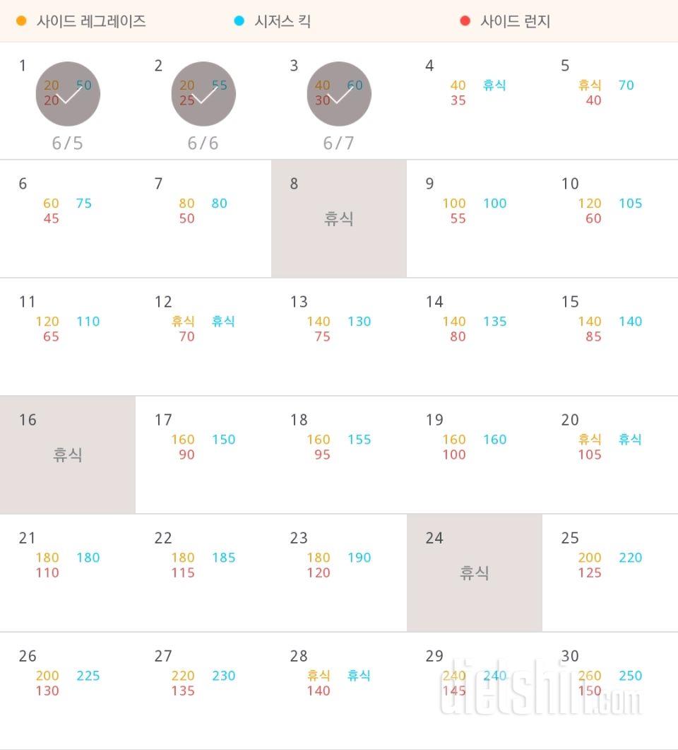 30일 탄탄한 허벅지 93일차 성공!