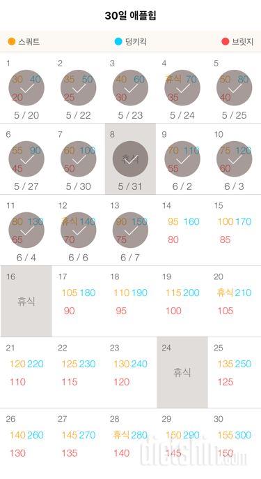 30일 애플힙 13일차 성공!