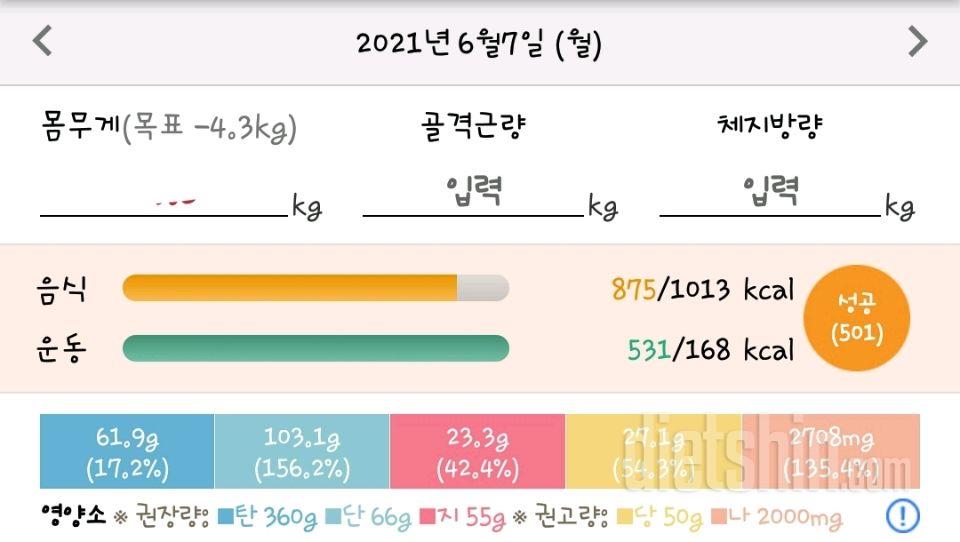 30일 당줄이기 70일차 성공!