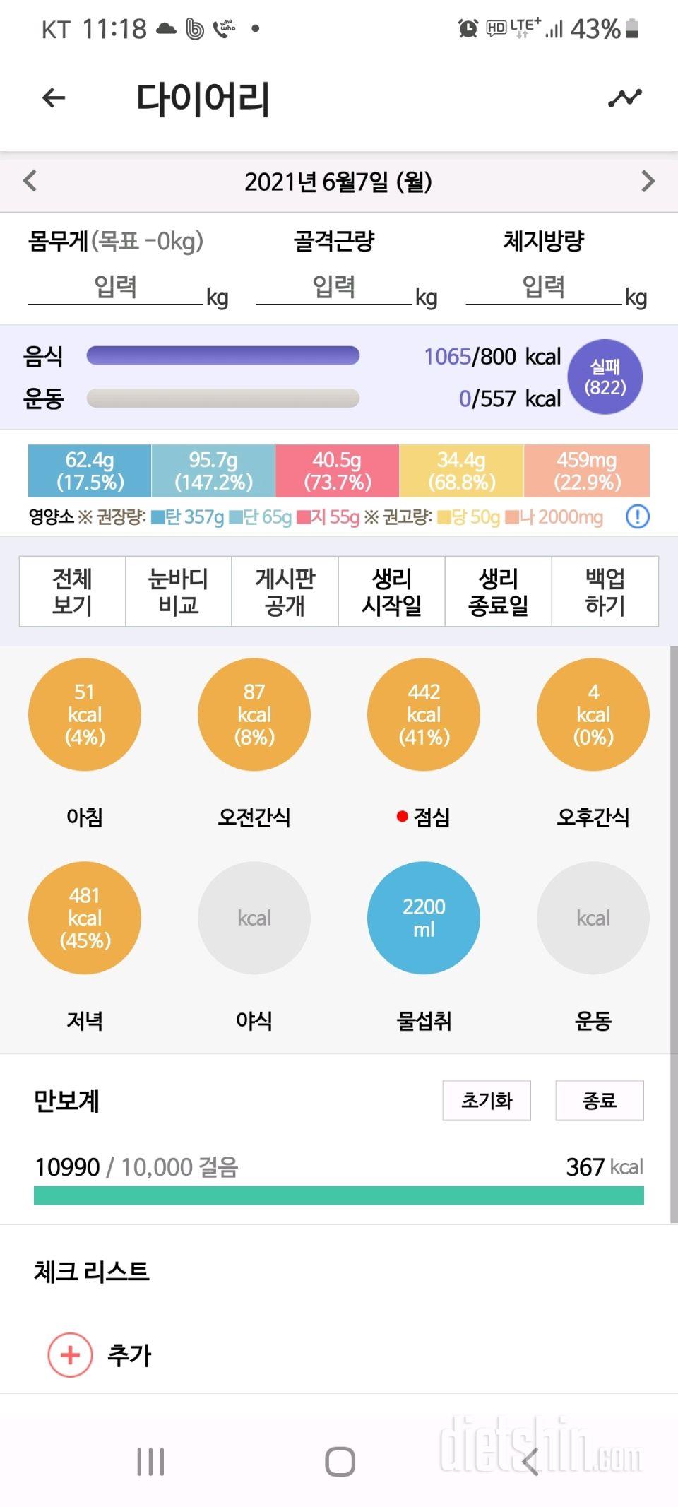 30일 하루 2L 물마시기 6일차 성공!