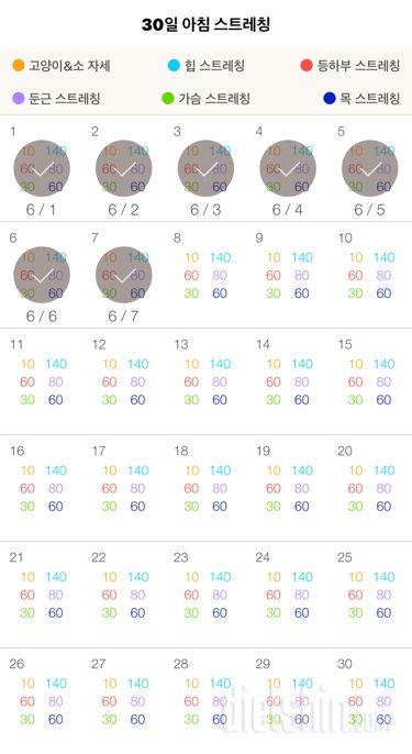 30일 아침 스트레칭 7일차 성공!