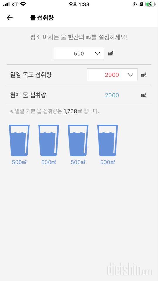 30일 하루 2L 물마시기 1일차 성공!