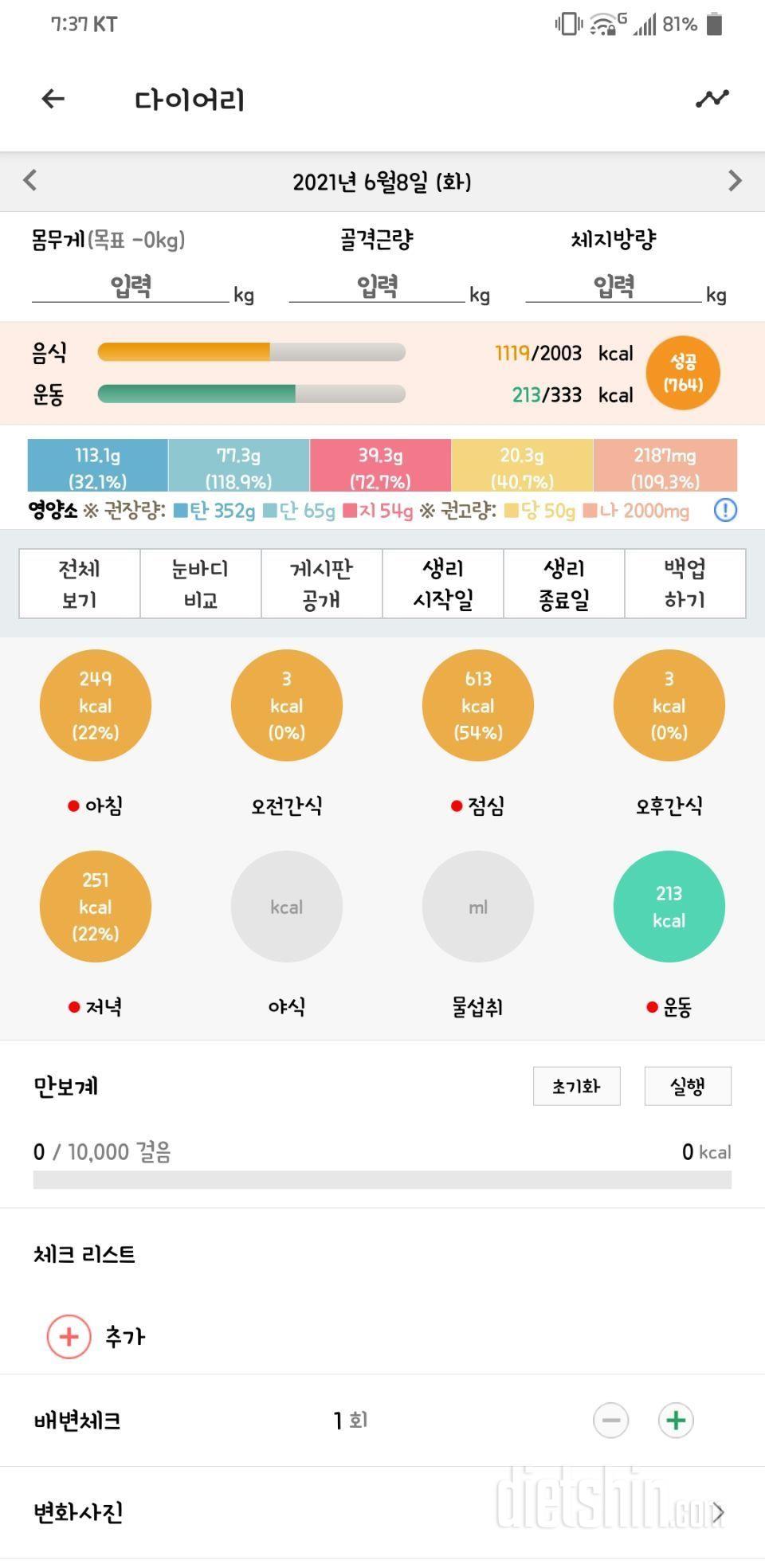 6.8 식단, 운동