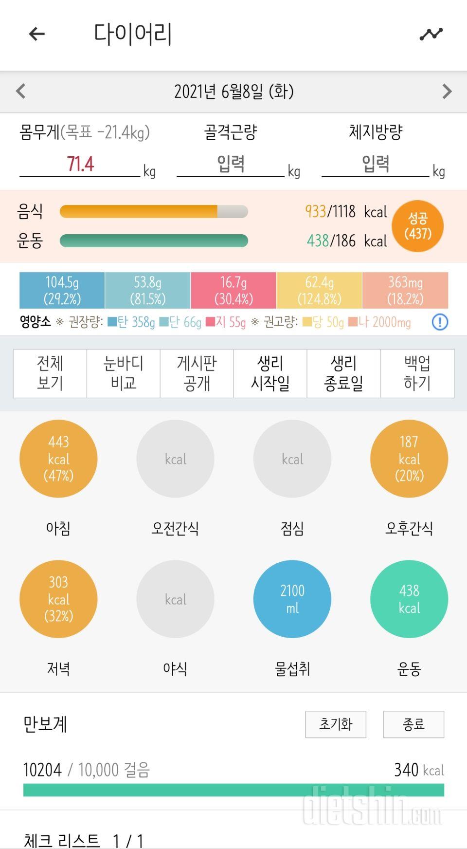 30일 야식끊기 1일차 성공!