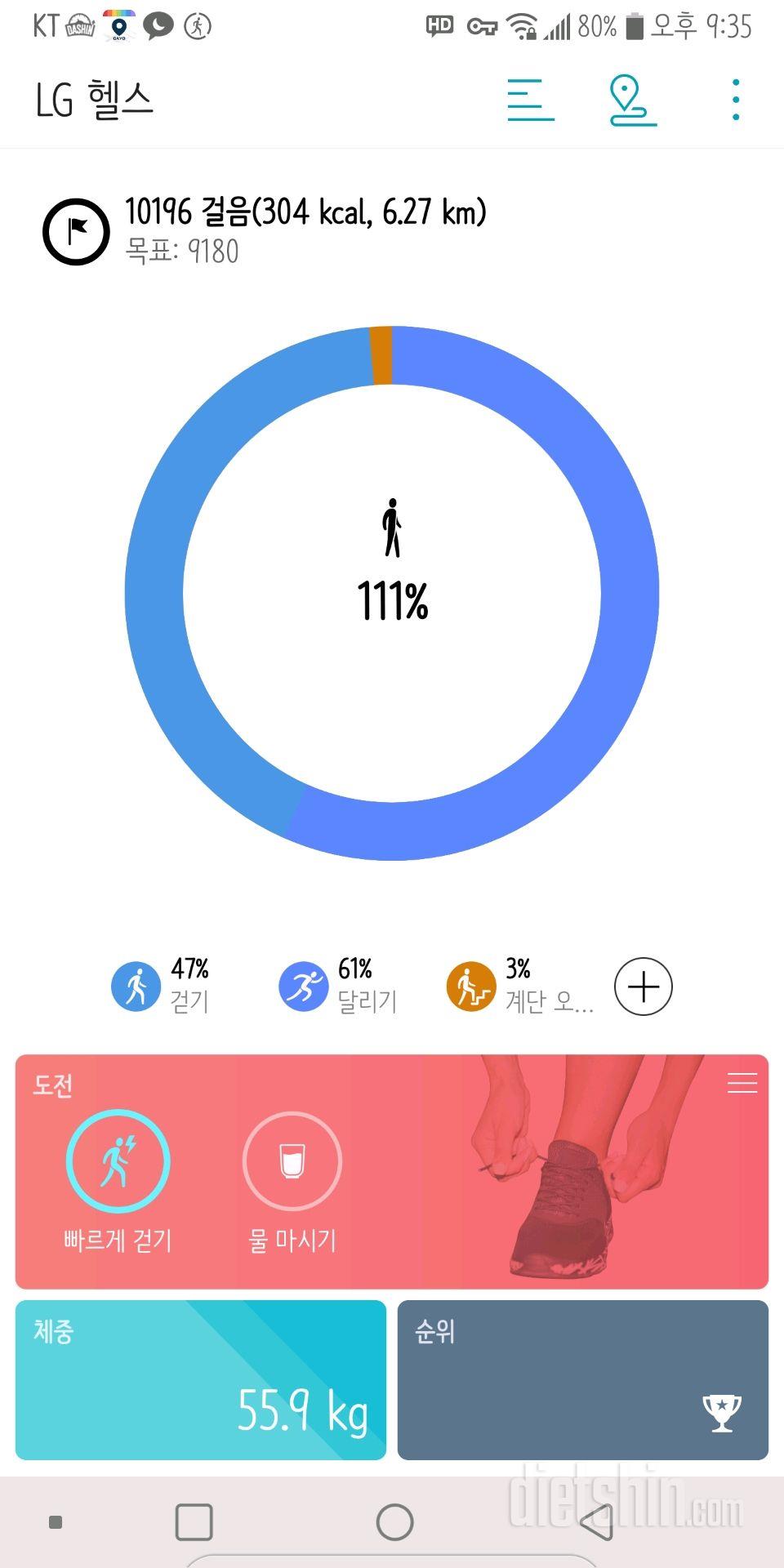 30일 만보 걷기 1일차 성공!