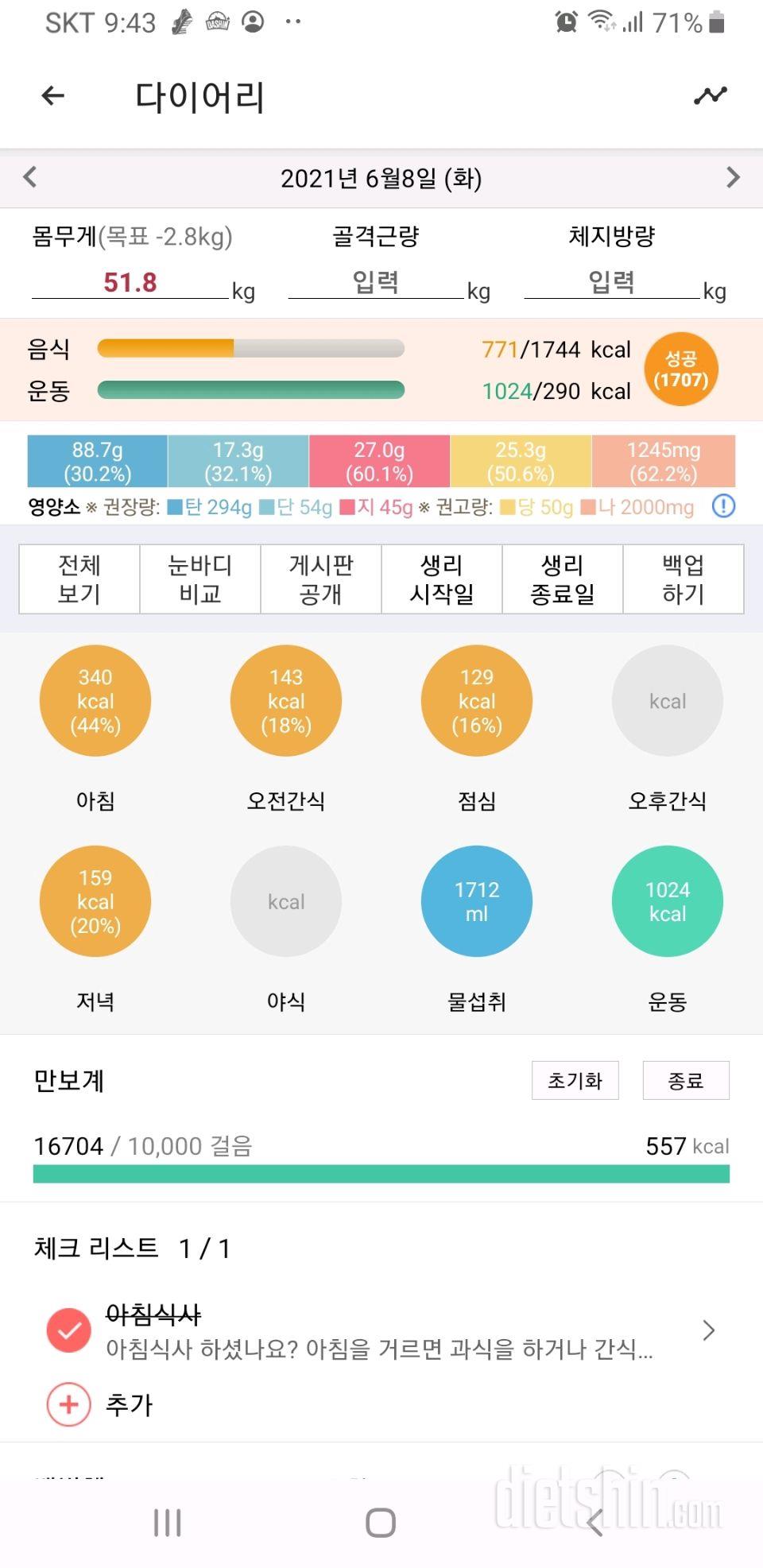 30일 하루 2L 물마시기 34일차 성공!