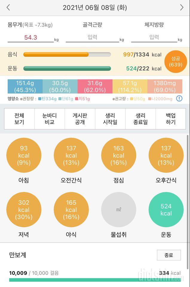 30일 만보 걷기 49일차 성공!