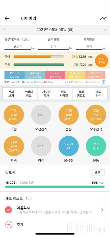 30일 1,000kcal 식단 20일차 성공!