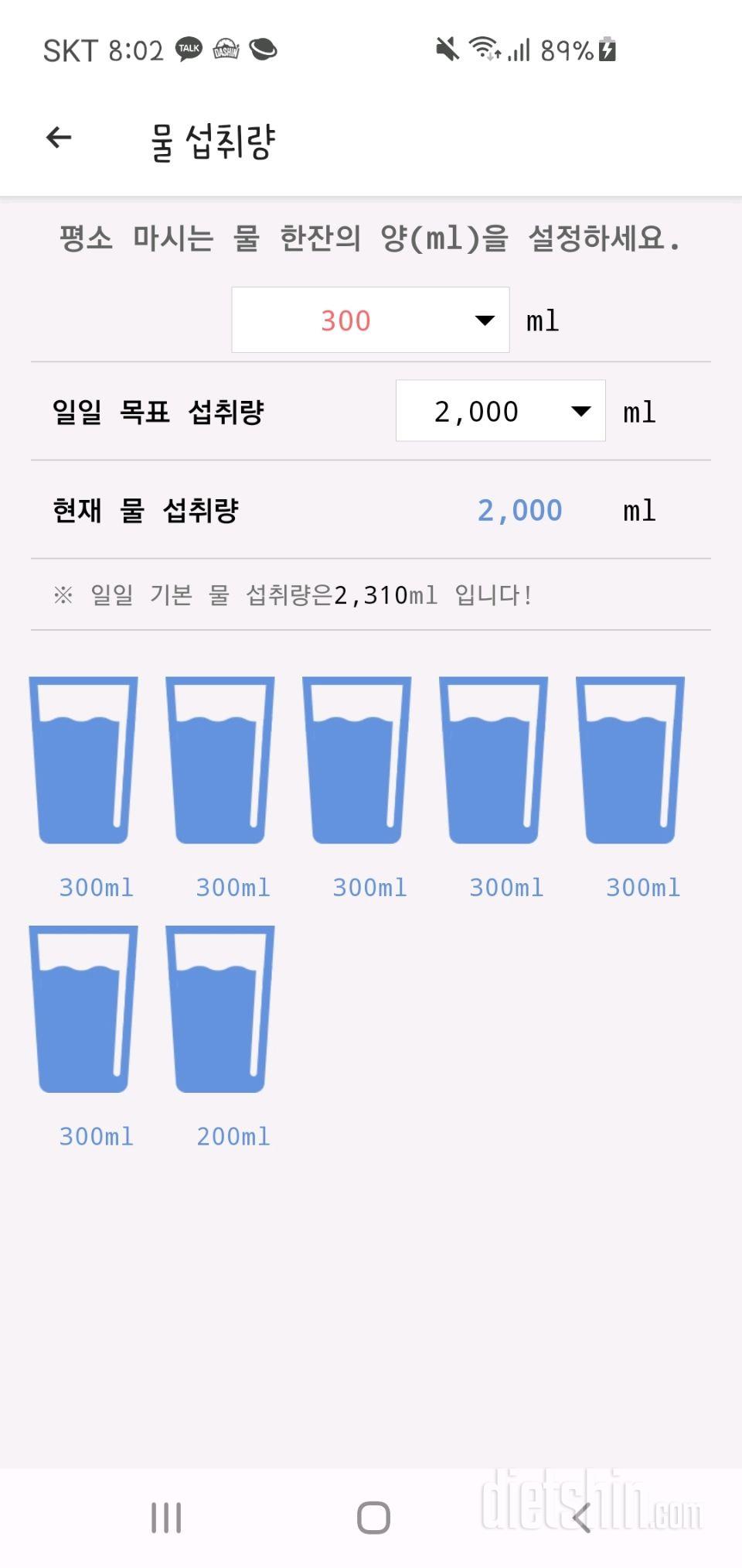 30일 하루 2L 물마시기 1일차 성공!