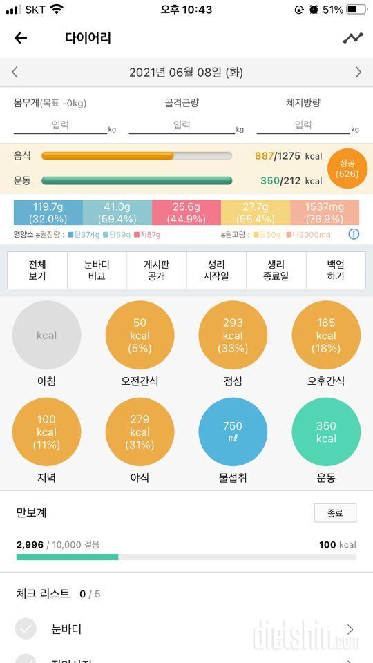 30일 1,000kcal 식단 2일차 성공!