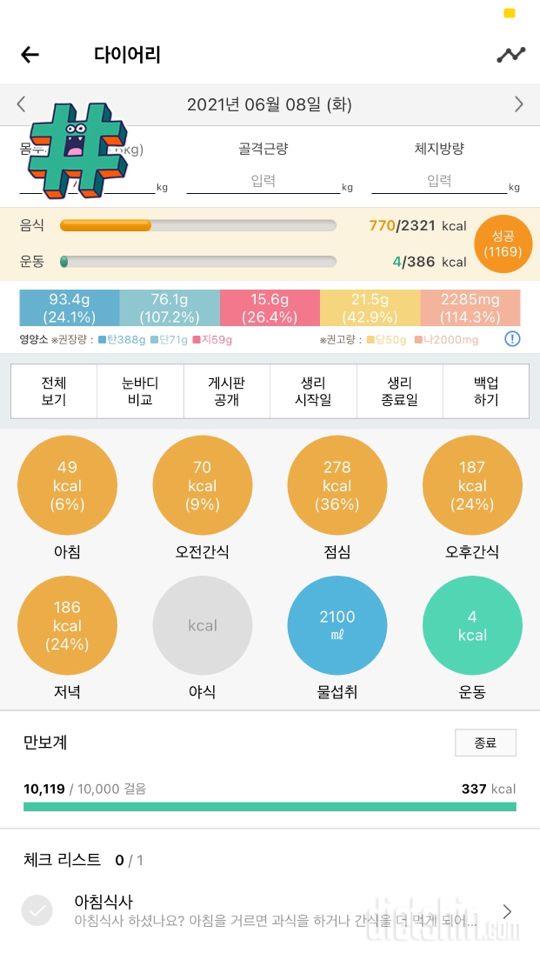 30일 밀가루 끊기 8일차 성공!