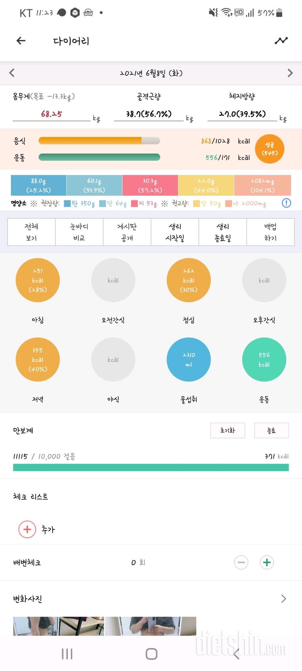 30일 1,000kcal 식단 2일차 성공!