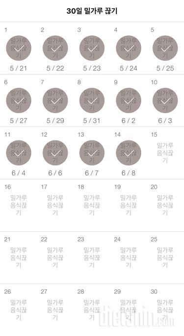 30일 밀가루 끊기 44일차 성공!