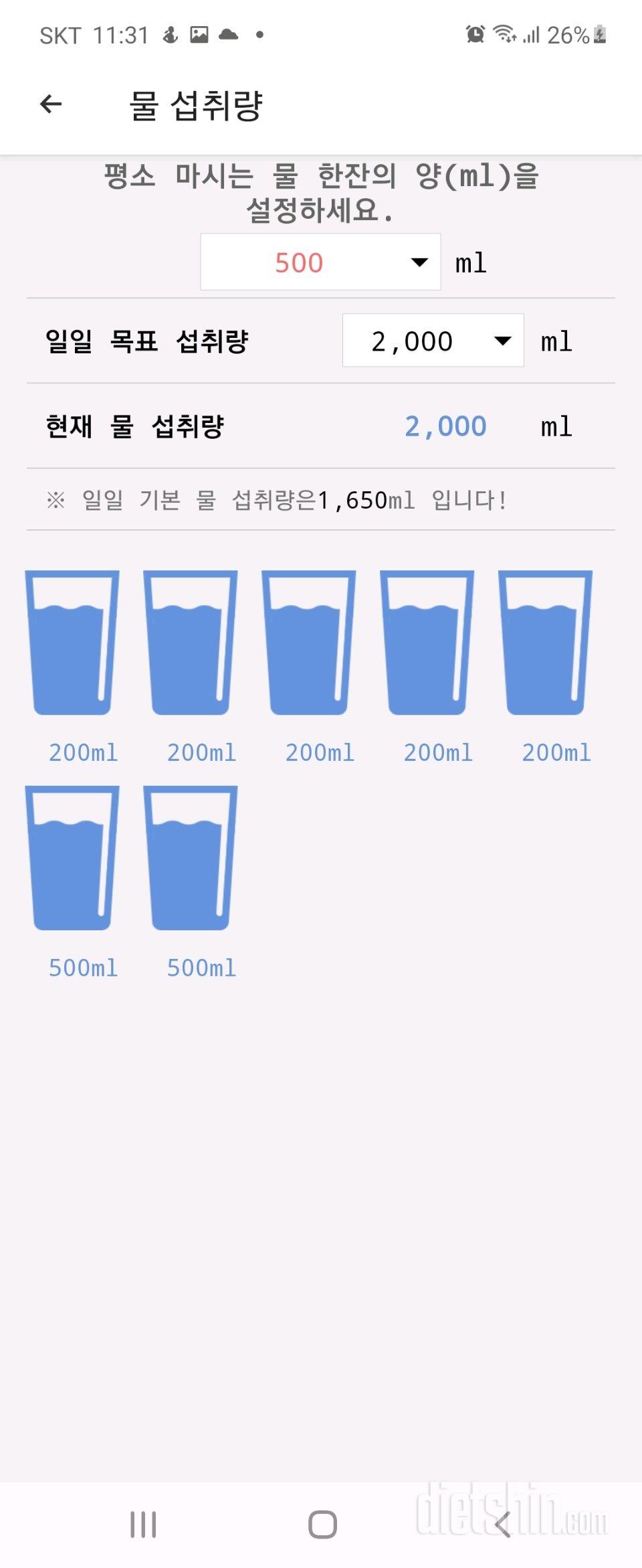 30일 하루 2L 물마시기 2일차 성공!