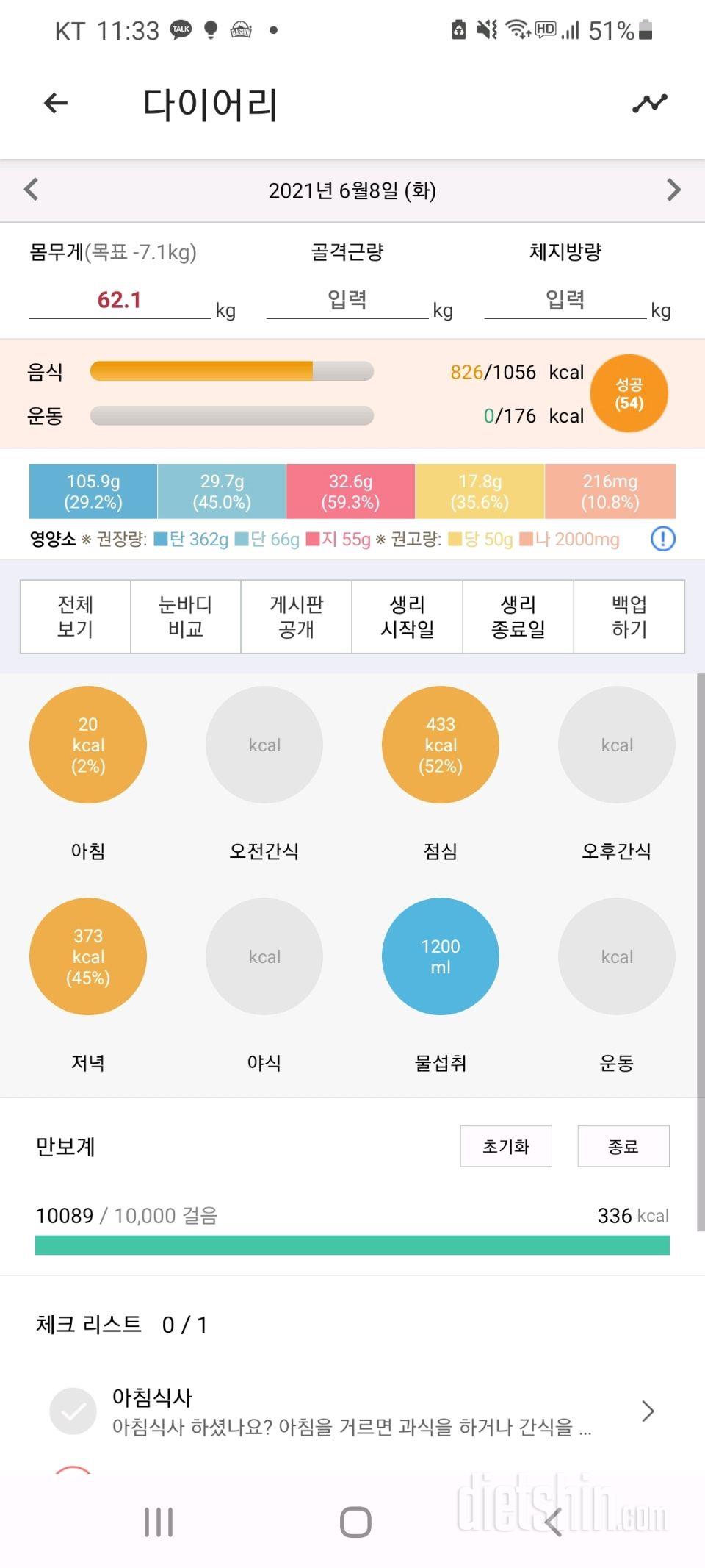 30일 1,000kcal 식단 31일차 성공!