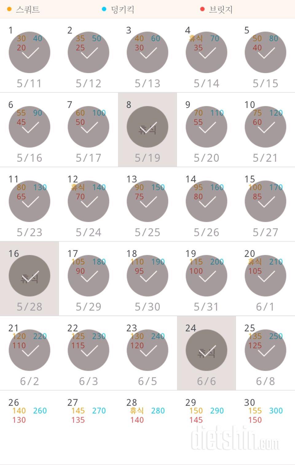 30일 애플힙 25일차 성공!