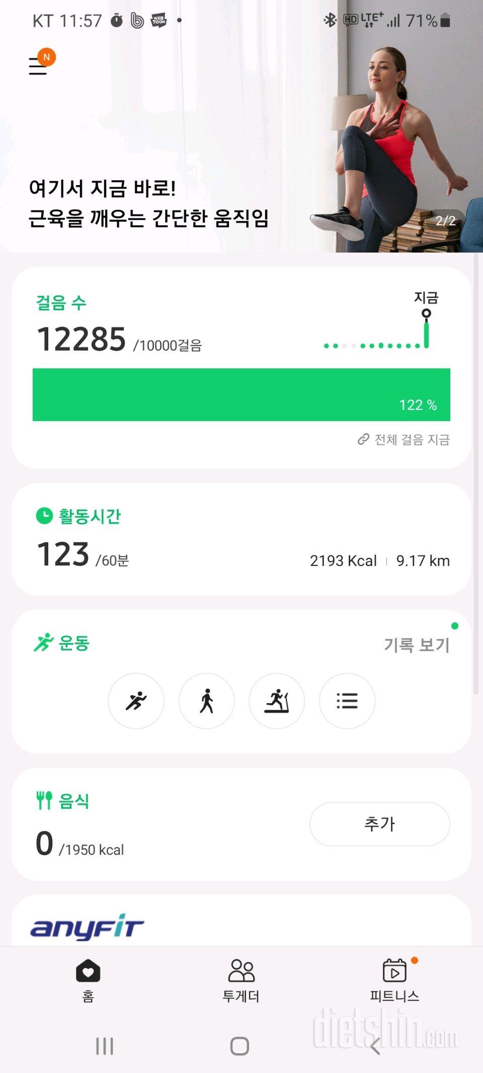 30일 만보 걷기 215일차 성공!