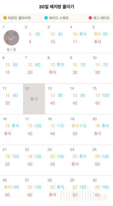 30일 체지방 줄이기 1일차 성공!