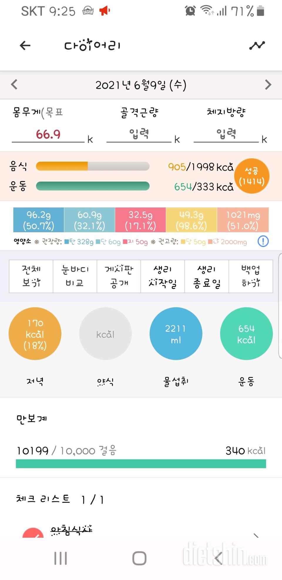 30일 하루 2L 물마시기 1일차 성공!