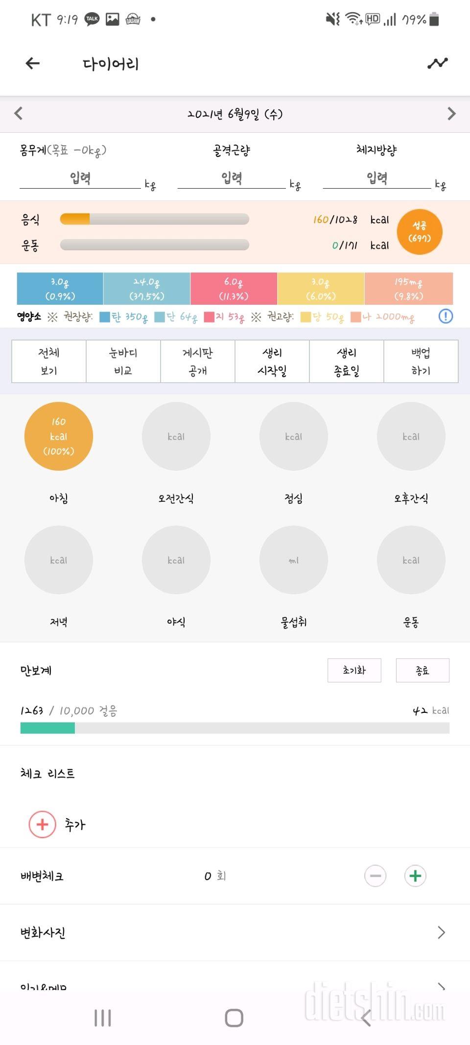 30일 아침먹기 3일차 성공!