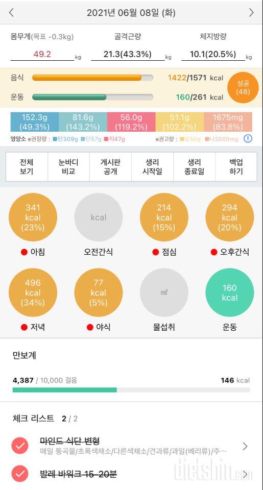 화욜 식단운동 수욜 공체