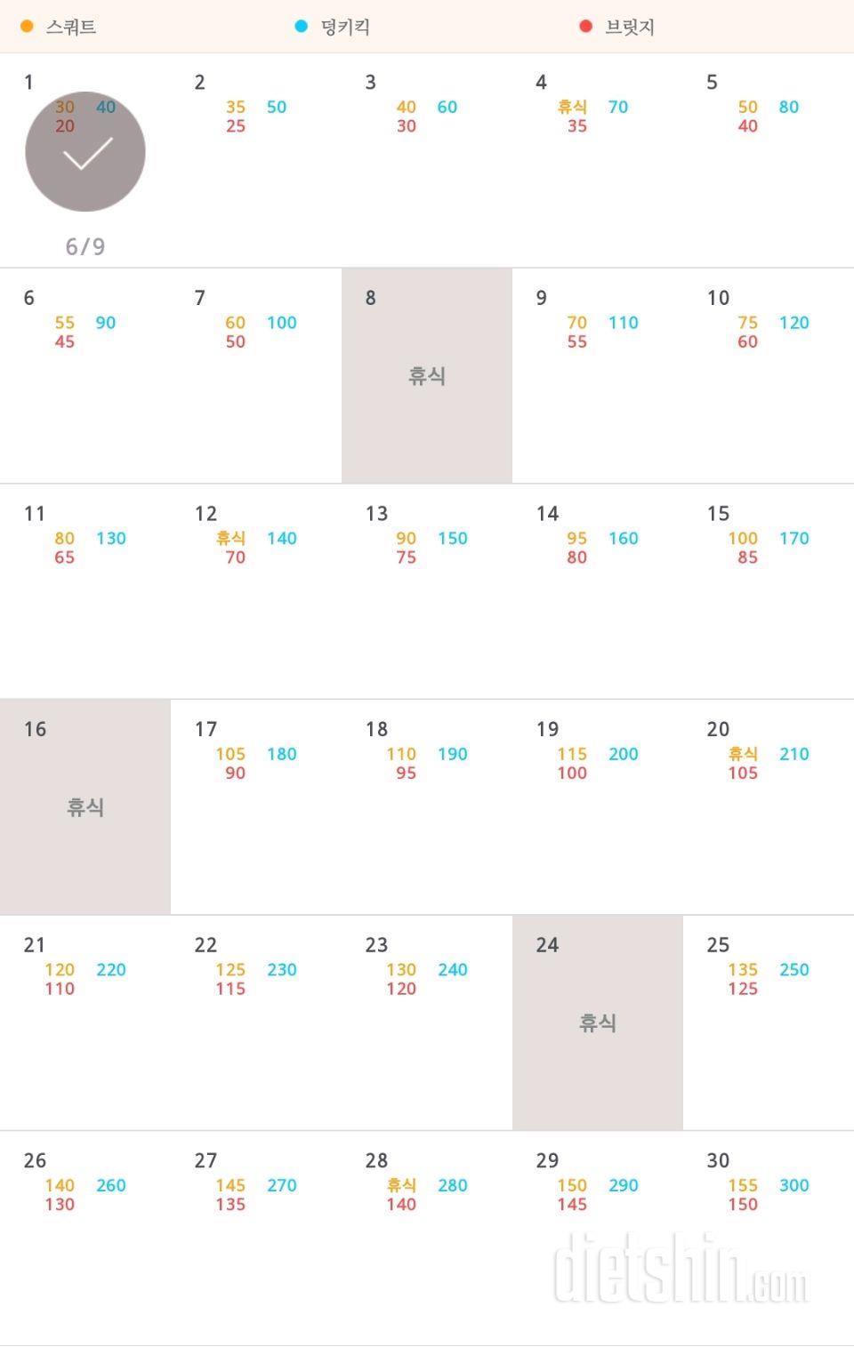 30일 애플힙 1일차 성공