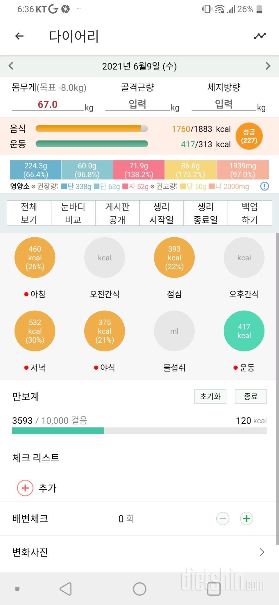 6월9일 식사운동