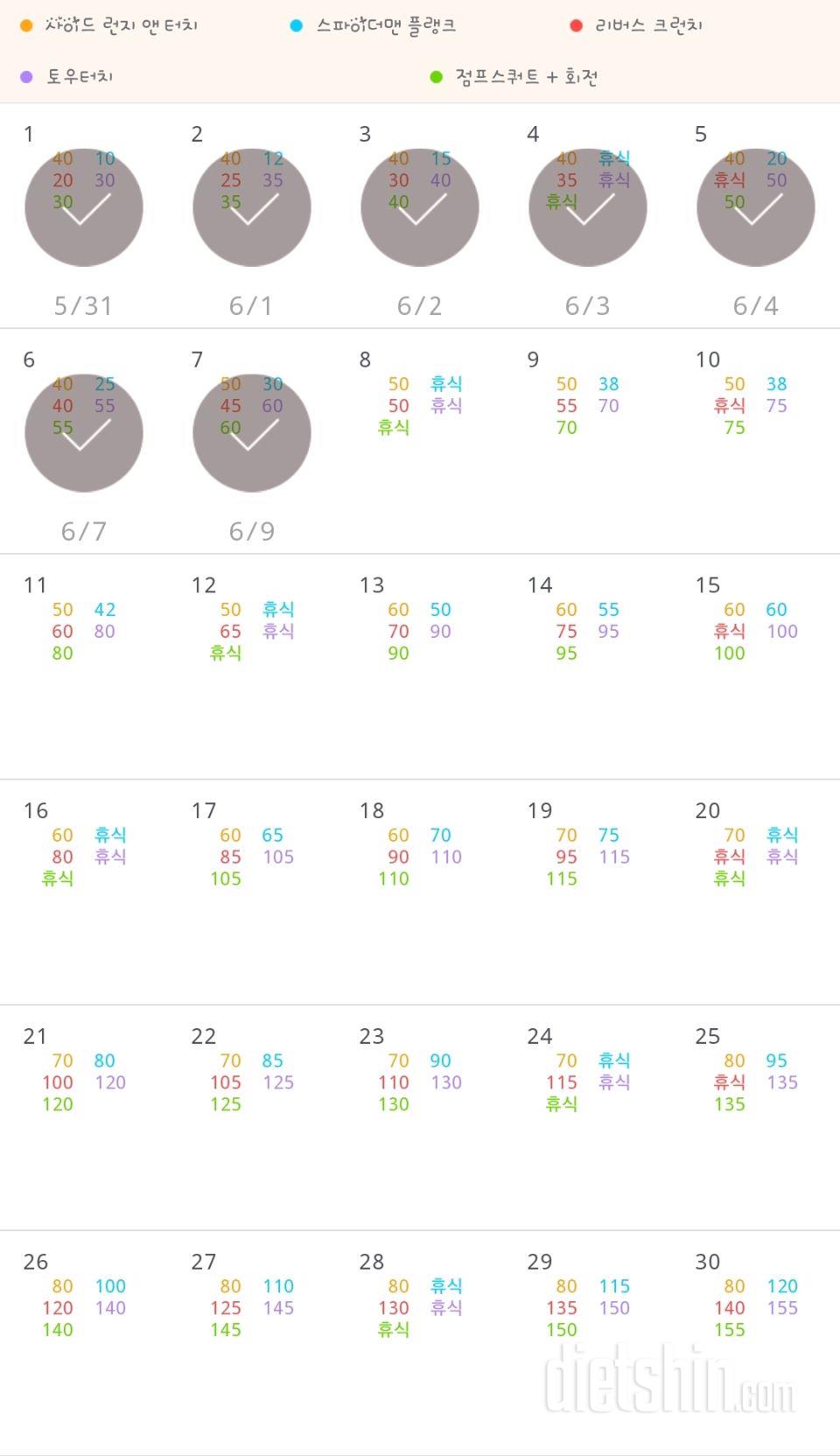 30일 전신운동  7일차 성공!