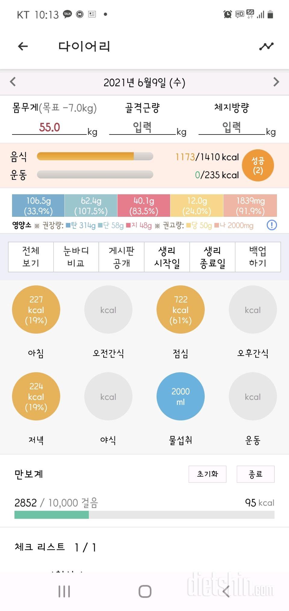 30일 하루 2L 물마시기 21일차 성공!